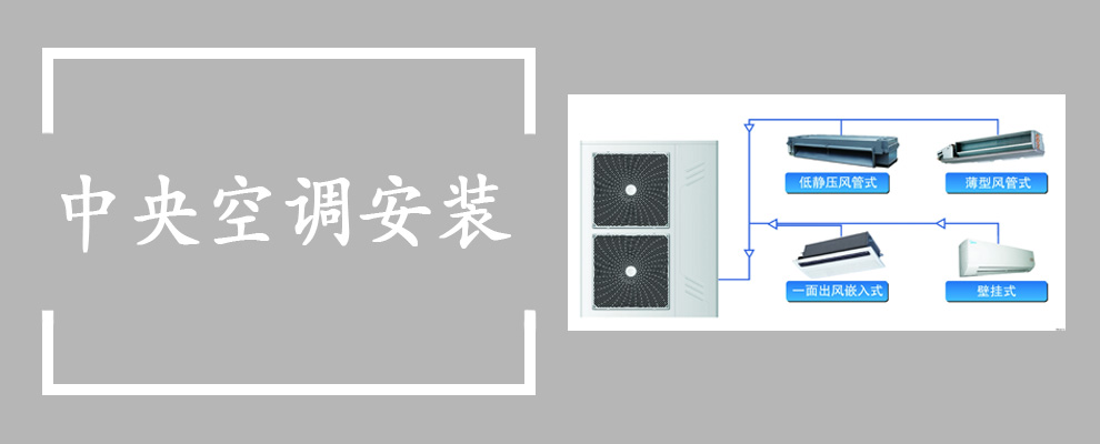 首頁(yè)中央空調(diào)安裝廣告位